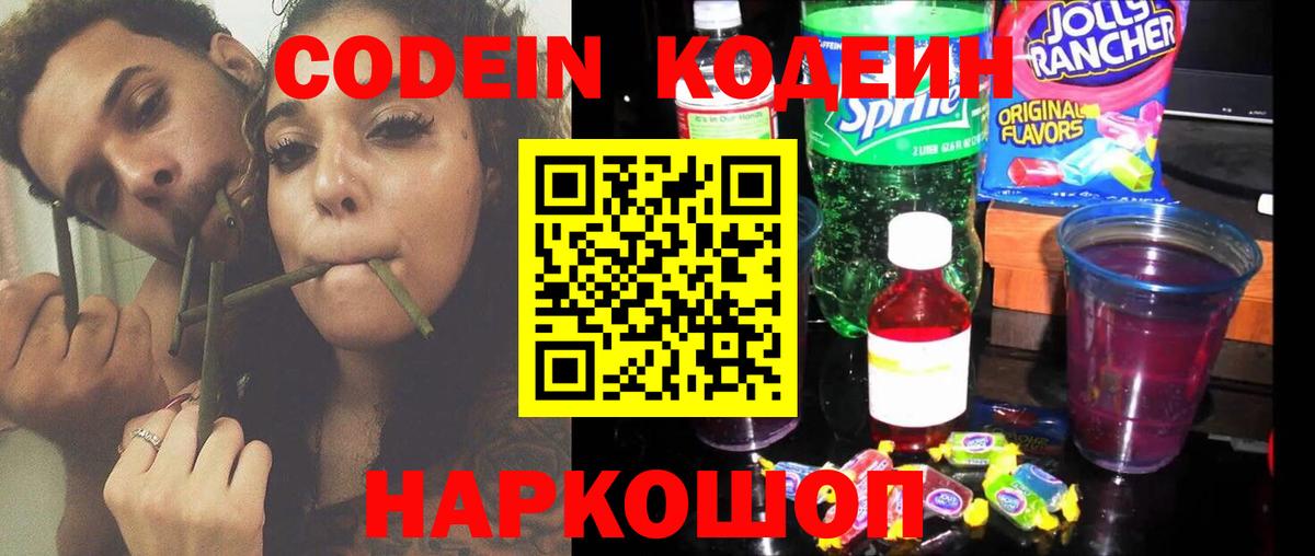 Кодеин Purple Drank Нефтекамск