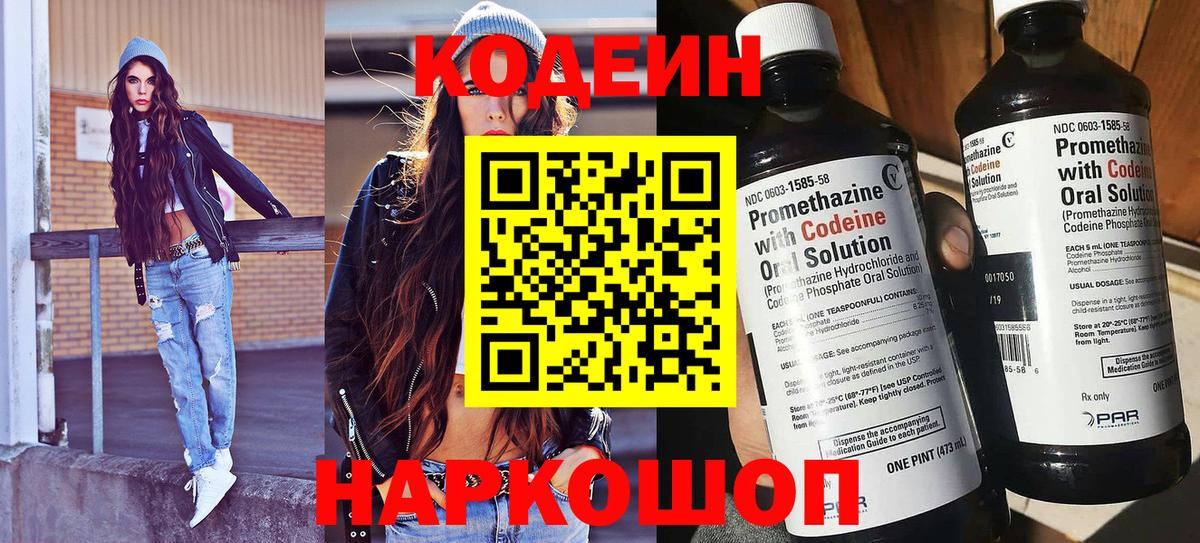 Нефтекамск  наркота  Вход с VPN  Кодеиновый сироп Lean Purple Drank 