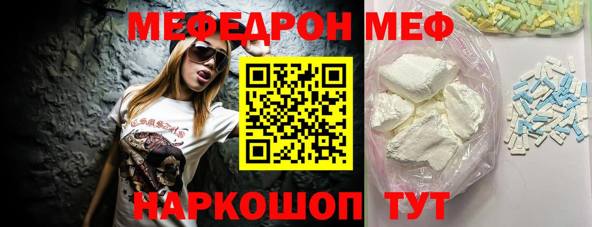 МЯУ-МЯУ  МЕФ VHQ  Вход с VPN  Нефтекамск 
