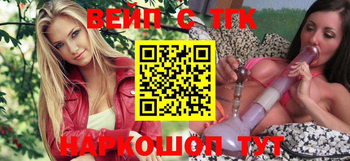 ТГК жижа Нефтекамск